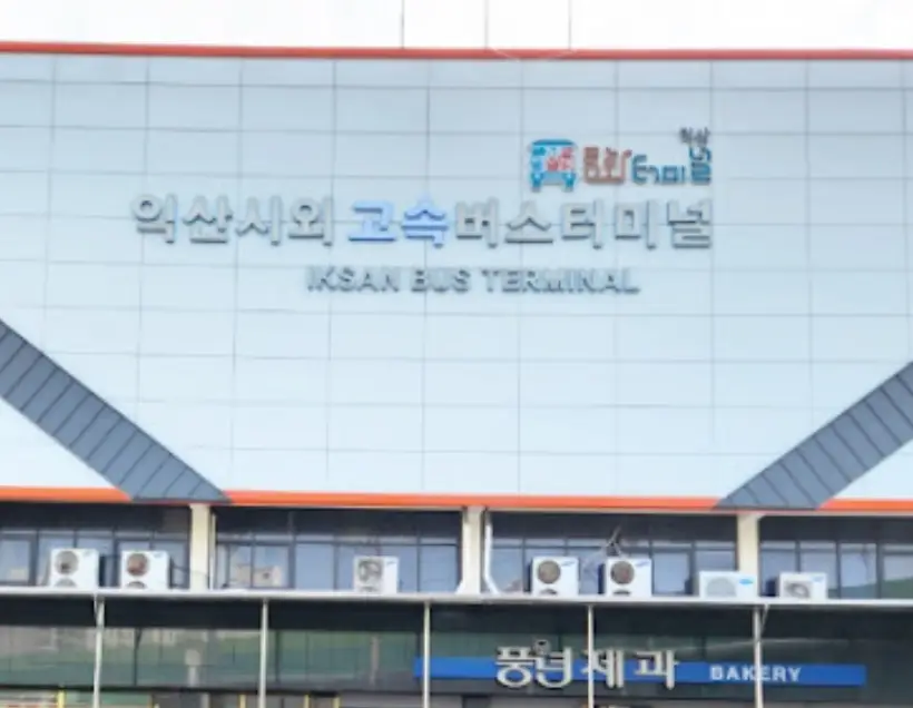 iksan-intercity-bus-terminal-image
