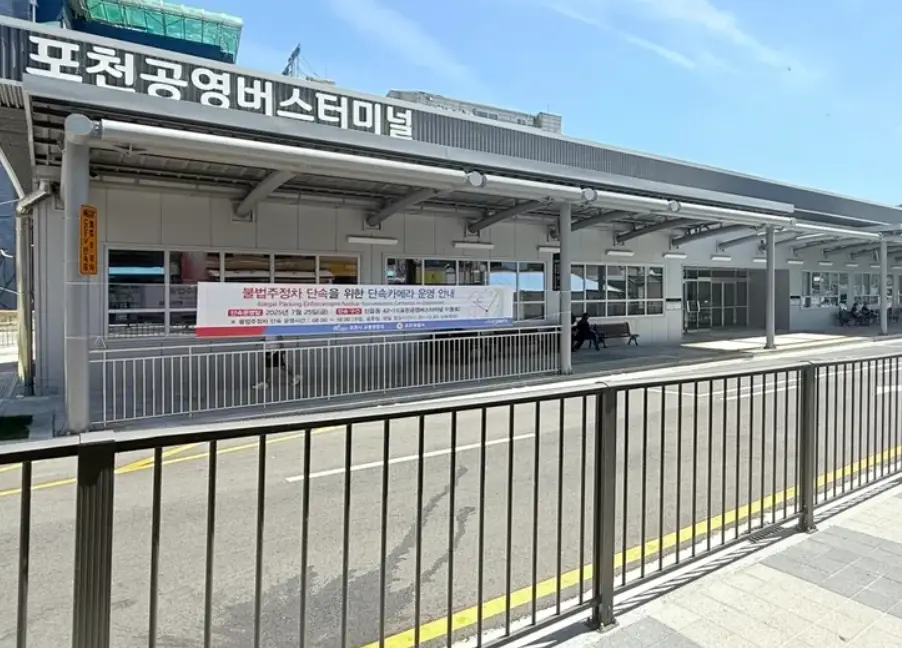 pocheon-intercity-terminal_image